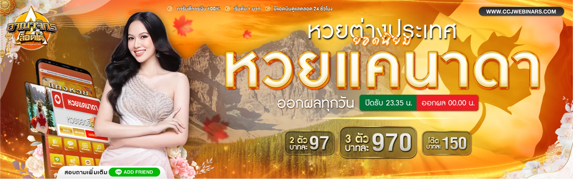 อาณาจักร lotto