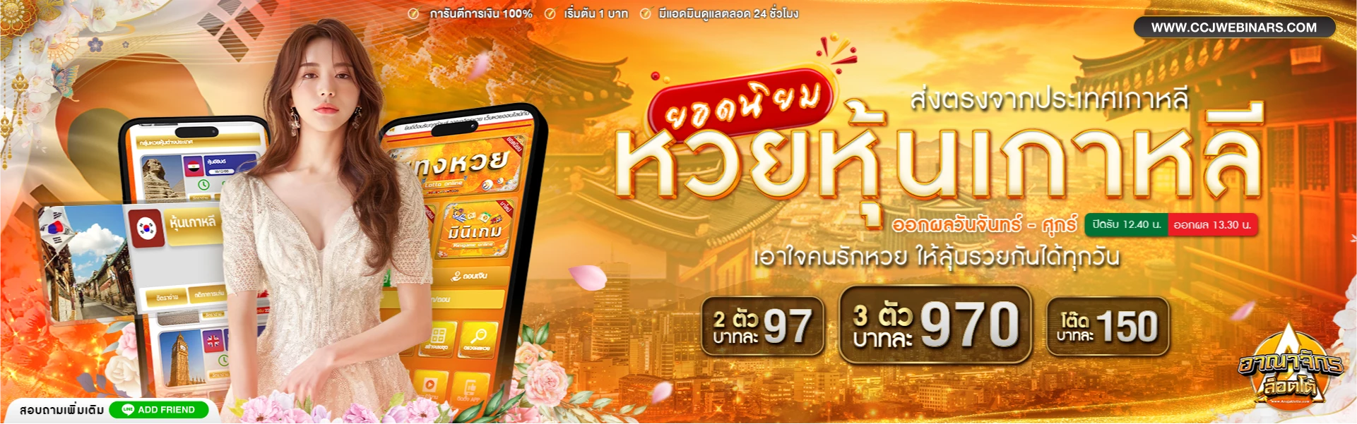 อาณาจักร lotto