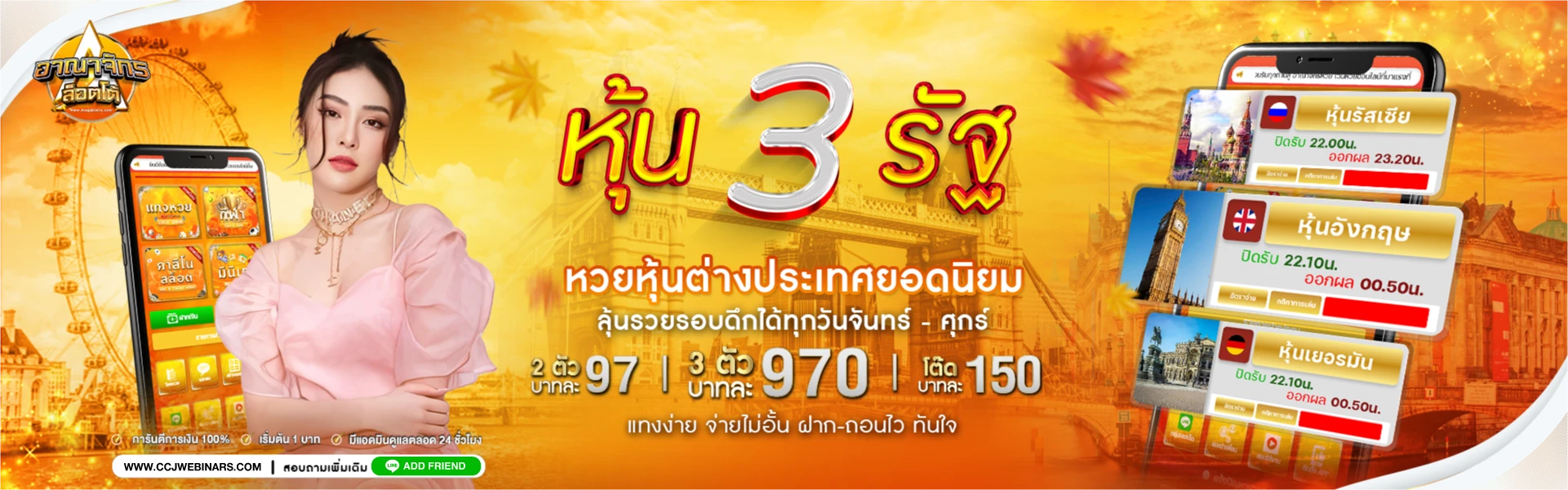 อาณาจักร lotto